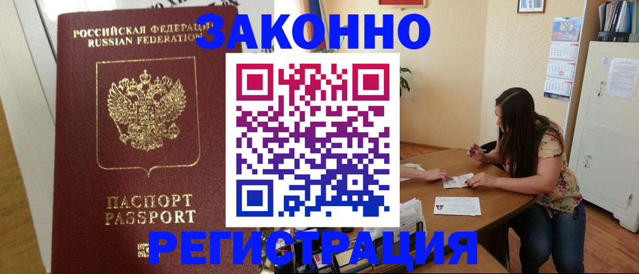 временная регистрация в Харабали